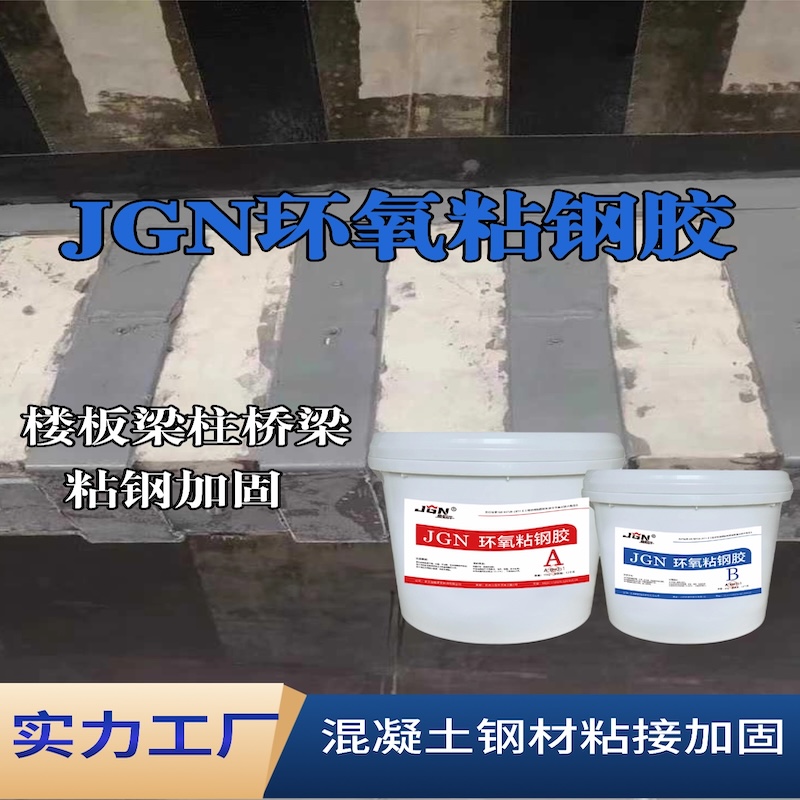 武汉JGN环氧粘钢胶